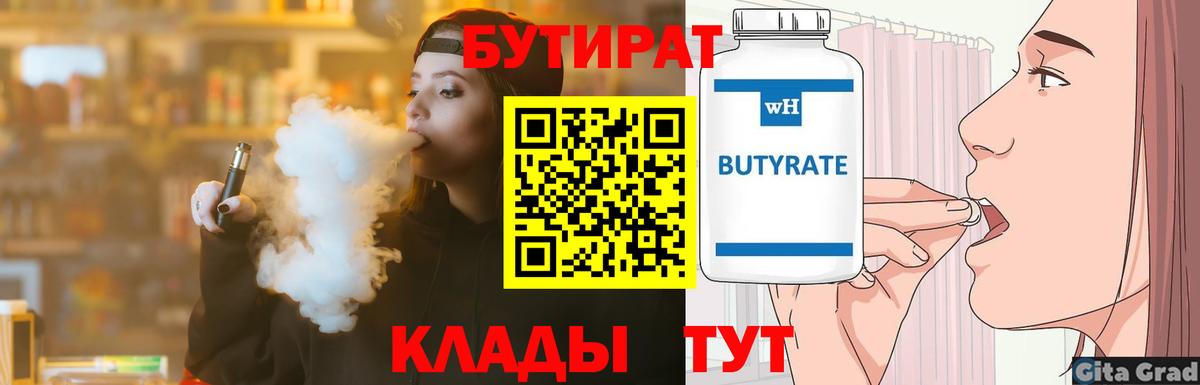 БУТИРАТ оксибутират Новокубанск