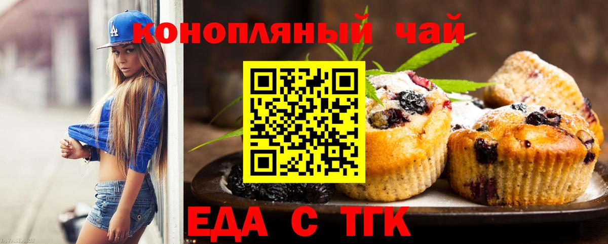 Печенье с ТГК марихуана  Вход с VPN  Новокубанск 