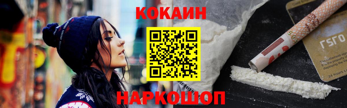 Cocaine VHQ Новокубанск