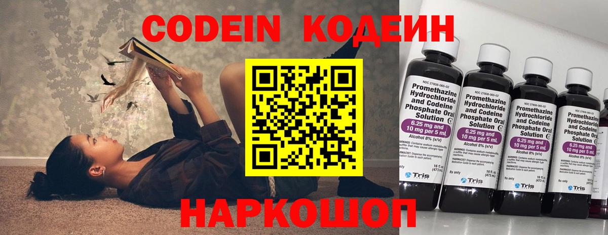 Новокубанск  Кодеин напиток Lean (лин)  Кодеин напиток Lean (лин)  Вход с VPN 