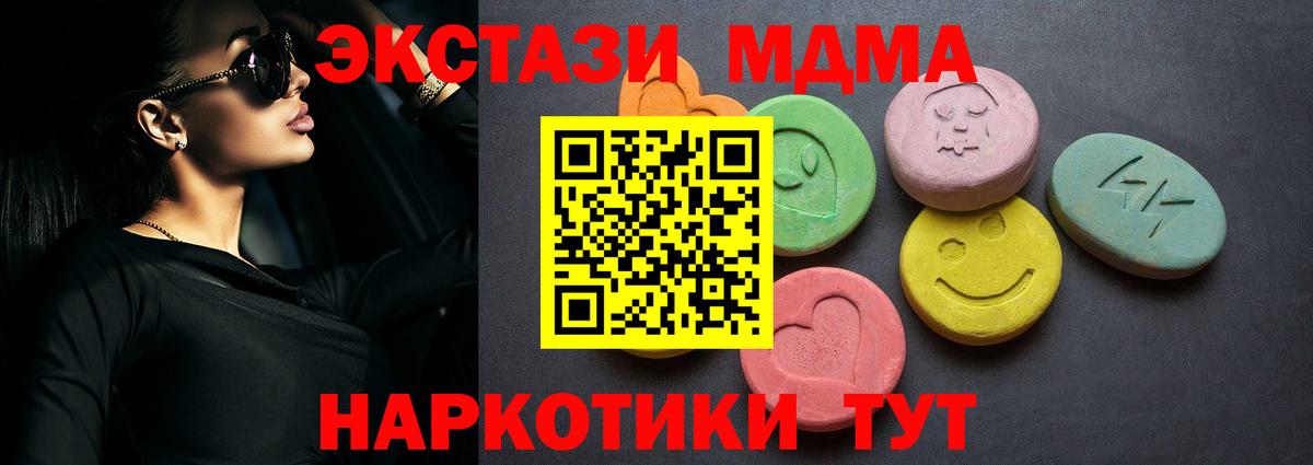 ЭКСТАЗИ 280 MDMA Новокубанск