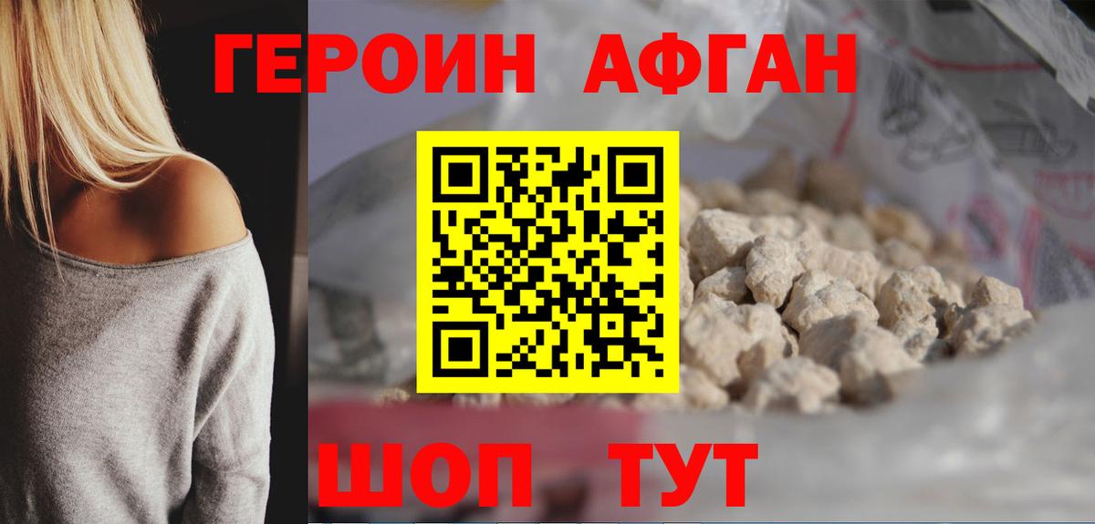 ГЕРОИН  Героин VHQ  Вход с VPN  Новокубанск 