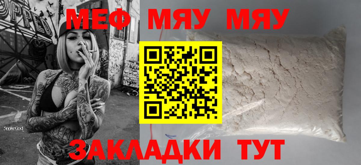Новокубанск  Меф  Вход с VPN  МЯУ-МЯУ 4 MMC  МЕФ мяу мяу 