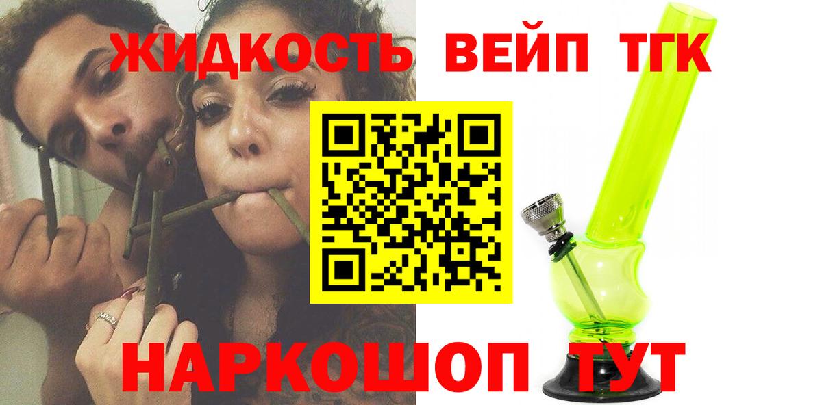 Дистиллят ТГК вейп Новокубанск
